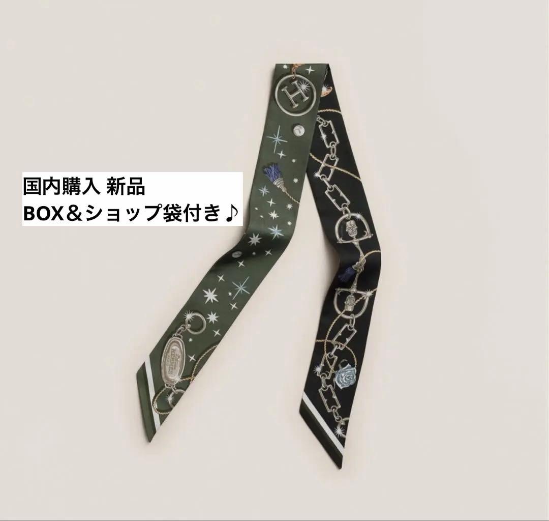 HERMES ツイリー 2025AW 最新作！ セラフェット新品♪