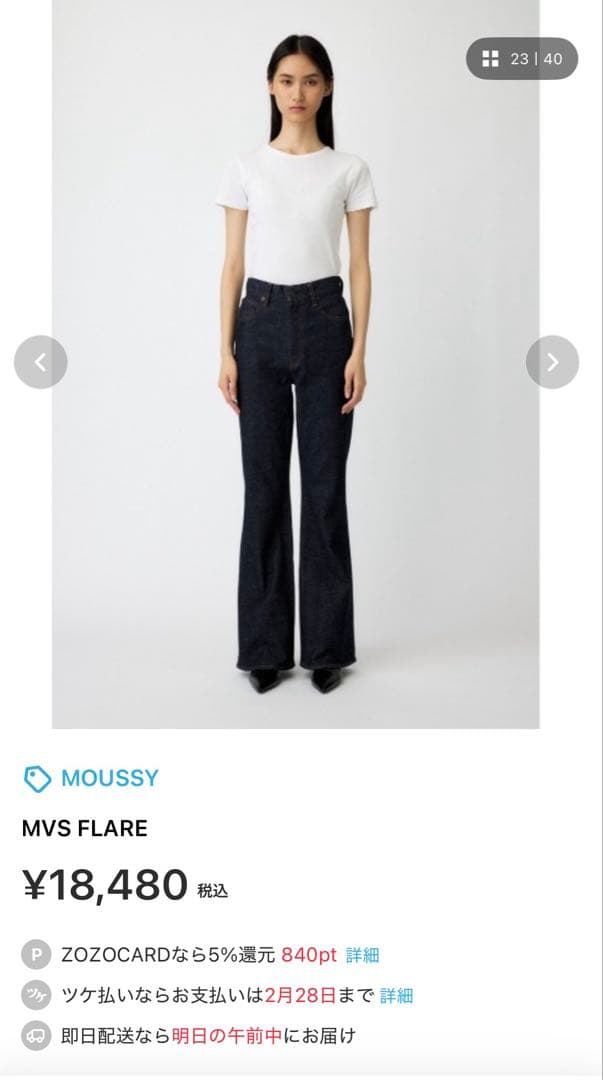 ✅美品　即日発送　MOUSSY MVS FLARE ワンウォッシュ　25inch
