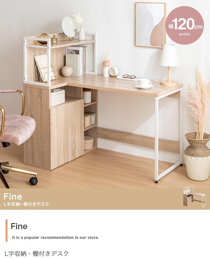 【送料無料】【幅120cm】L字収納・棚付きデスク 机 木目調 学習 PC