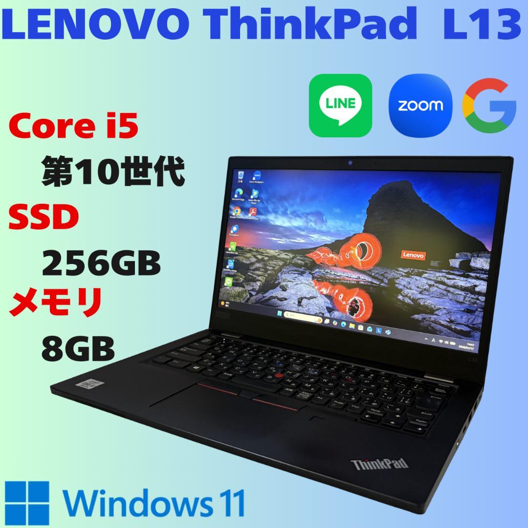 【訳アリ特価】第10世代！Lenovo ThinkPad ノートパソコン