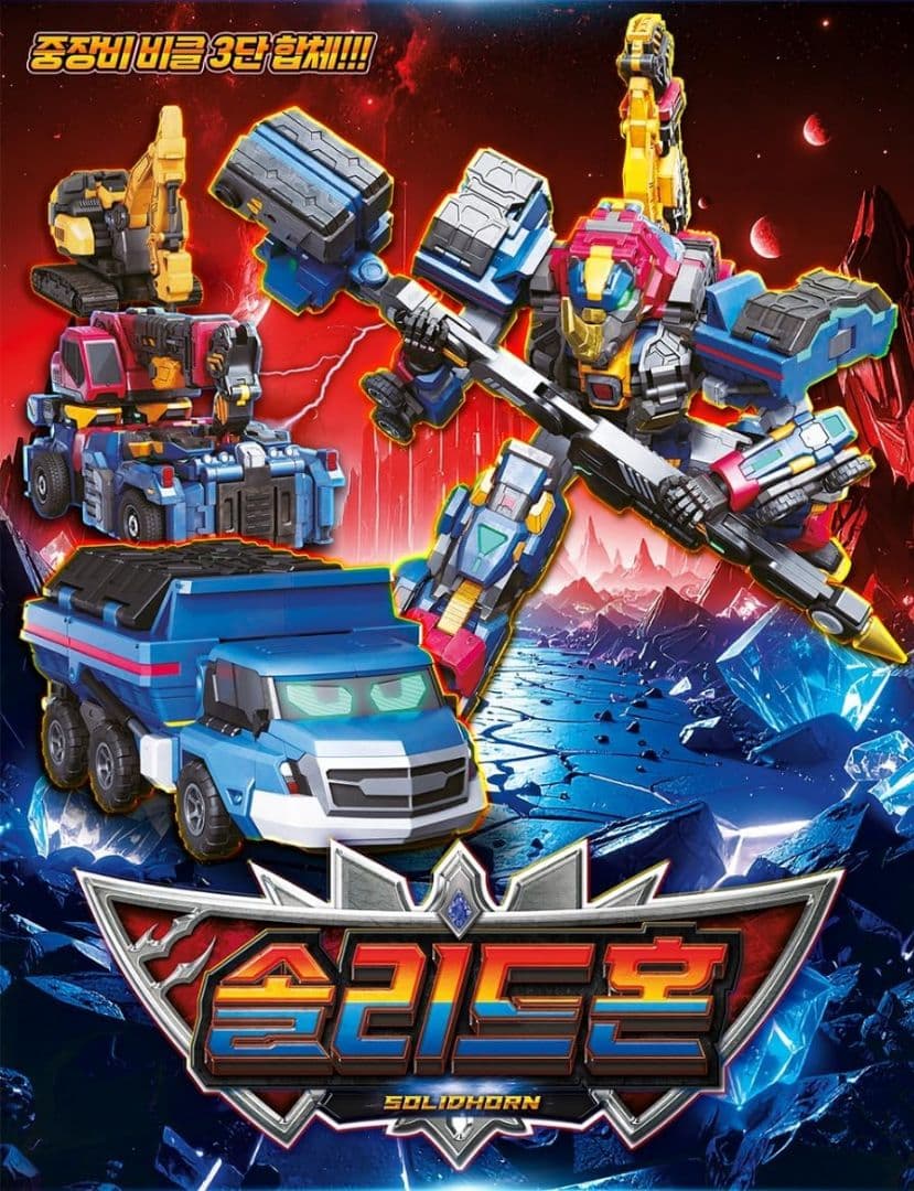 エ*ー様 メタルカードボット　W ソリッドホーン