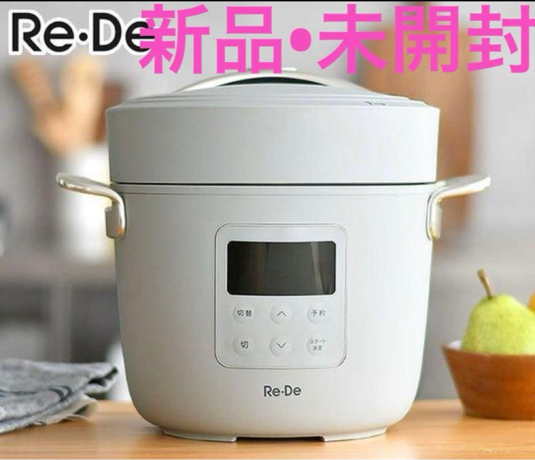 リデポット 電気圧力鍋 2L 新品未使用