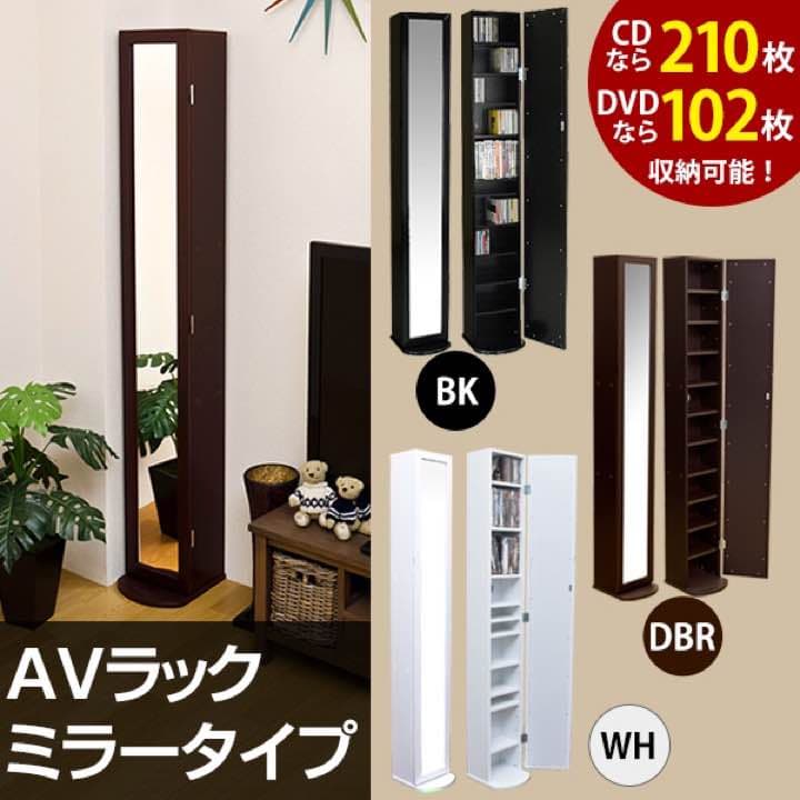 AVラックミラー