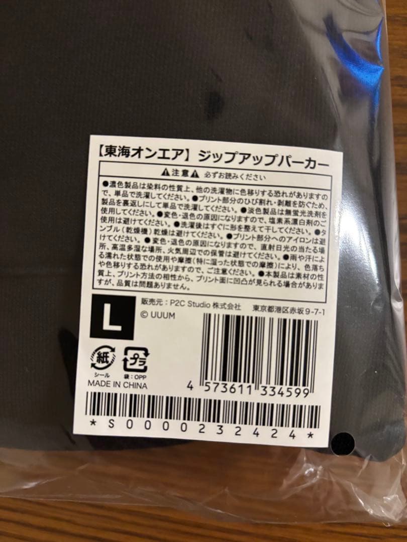 東海オンエア　ジップアップパーカー