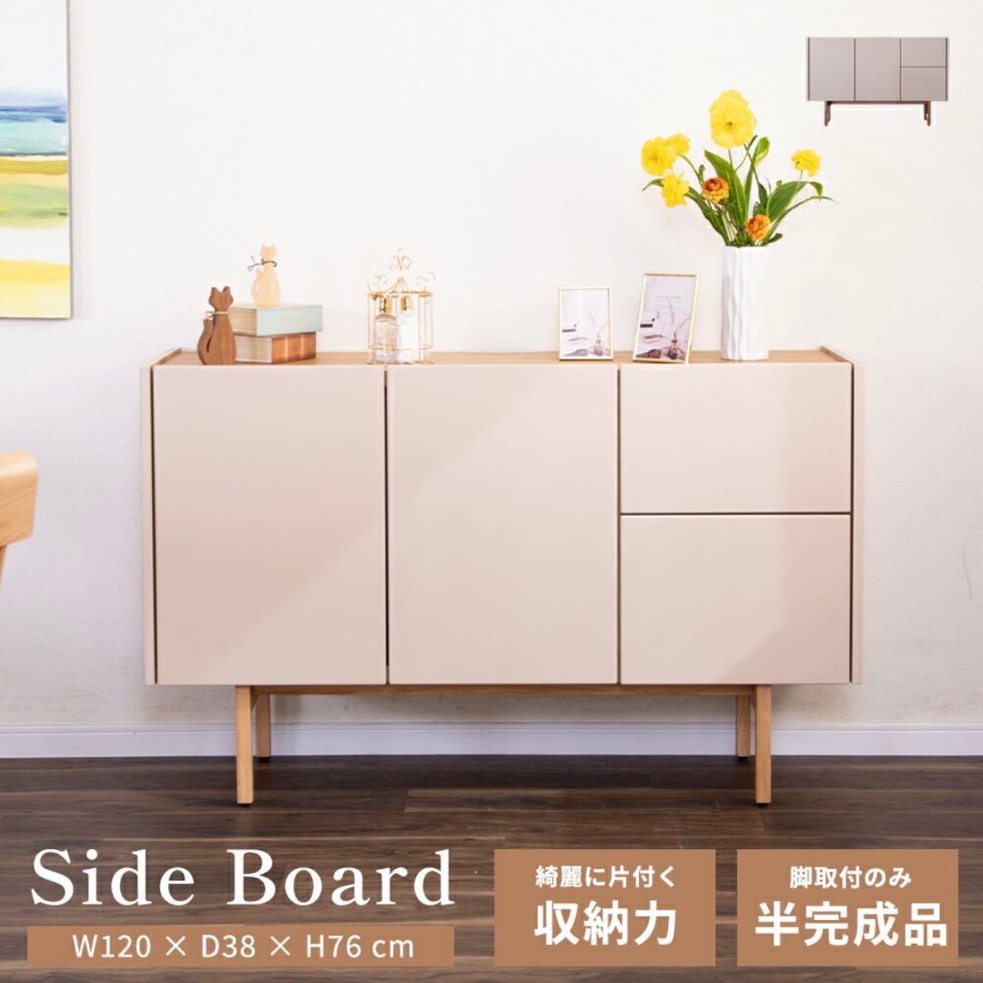 【札幌直取引】or【たのメル便】【新品】サイドボード NUVO ヌーボ 幅120