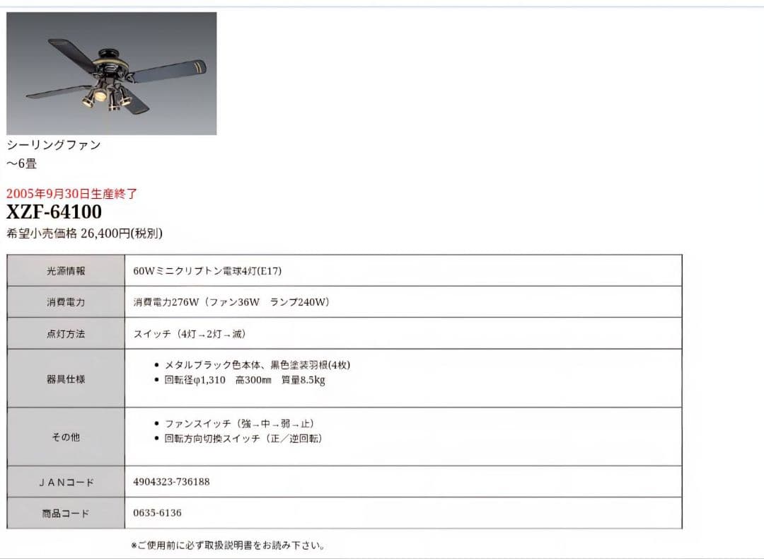 NEC シーリングファンライト XZF-64100 生産終了品 レトロ