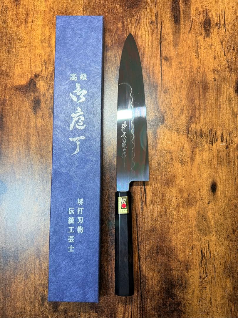 【堺打刃物】祥太郎作　和牛刀　本焼　白鋼　8寸　全鏡面　包丁　黒檀水牛八角柄