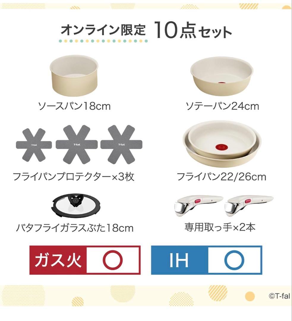 T-faL インジニオ・ネオ IHパレット ハニーベージュ IH＆ガス火10点