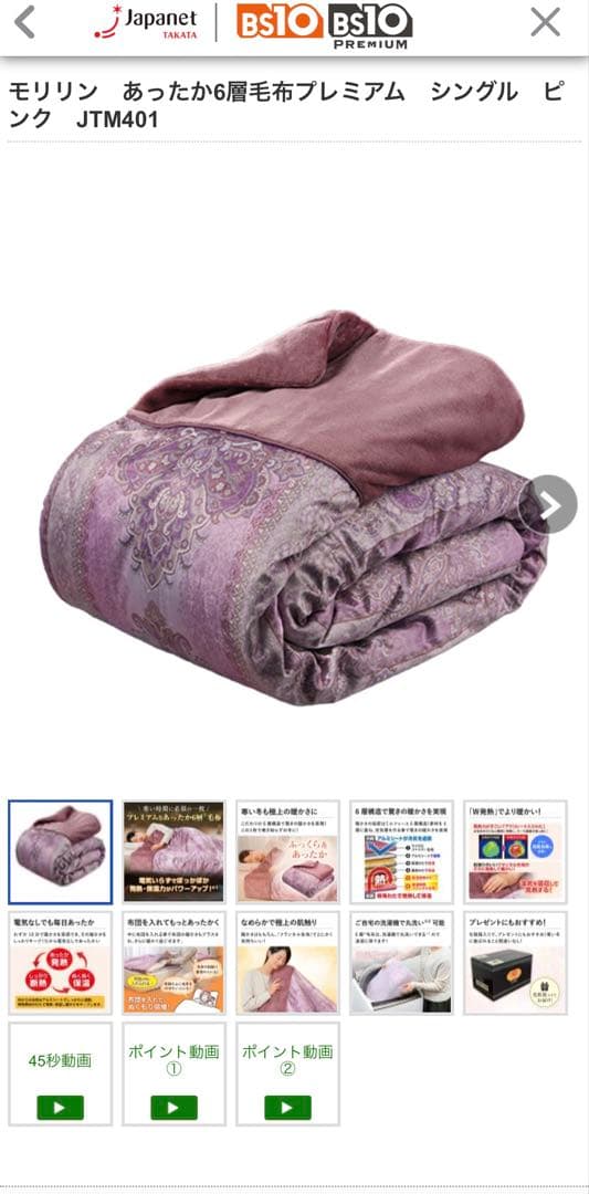 モリリン　あったか6層毛布プレミアム　シングル　ピンク　JTM401