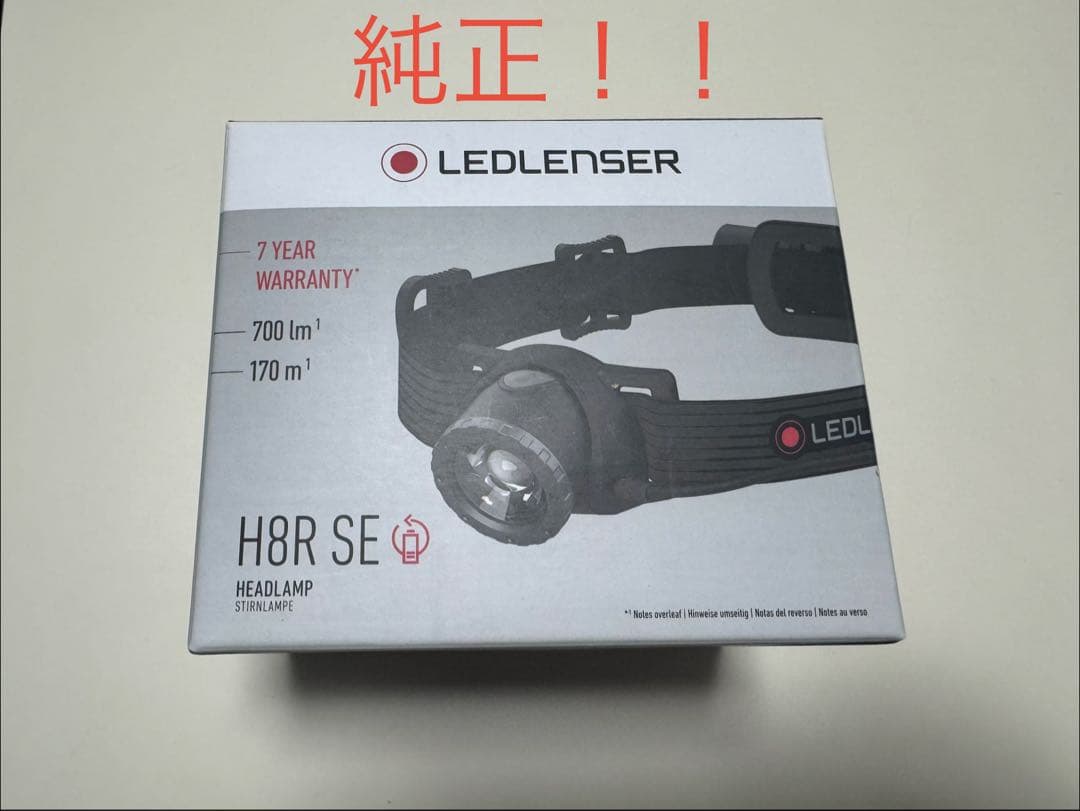 ライト・ランタン LEDLENSER H8R SE