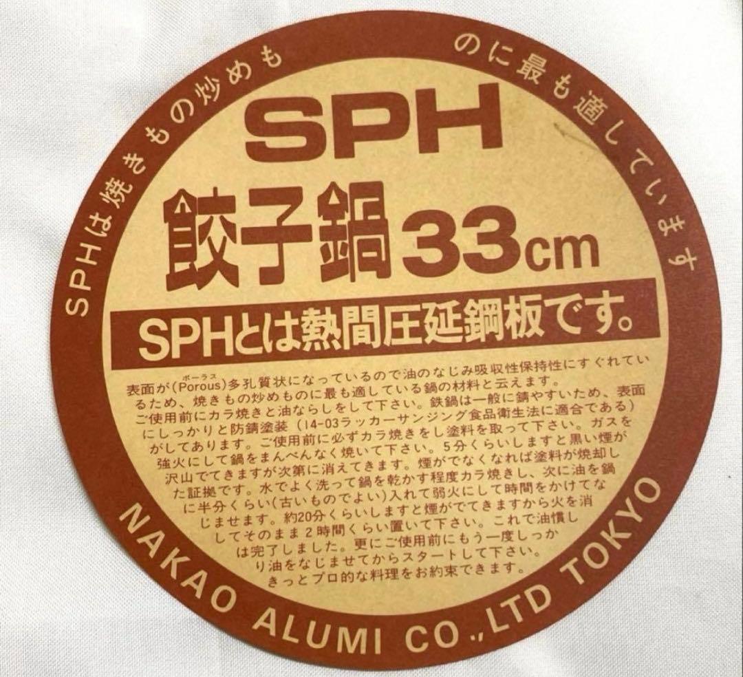 中尾アルミ　鉄 ギョーザ鍋 33cm, 新年 セール‼️