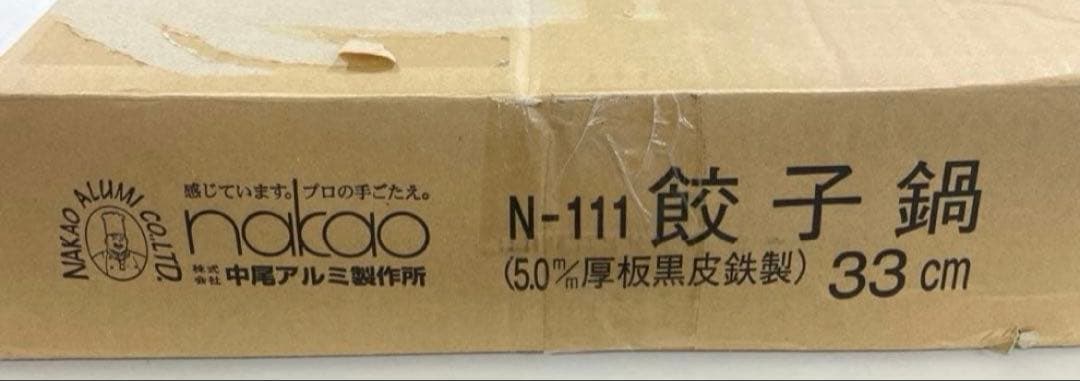 中尾アルミ　鉄 ギョーザ鍋 33cm, 新年 セール‼️