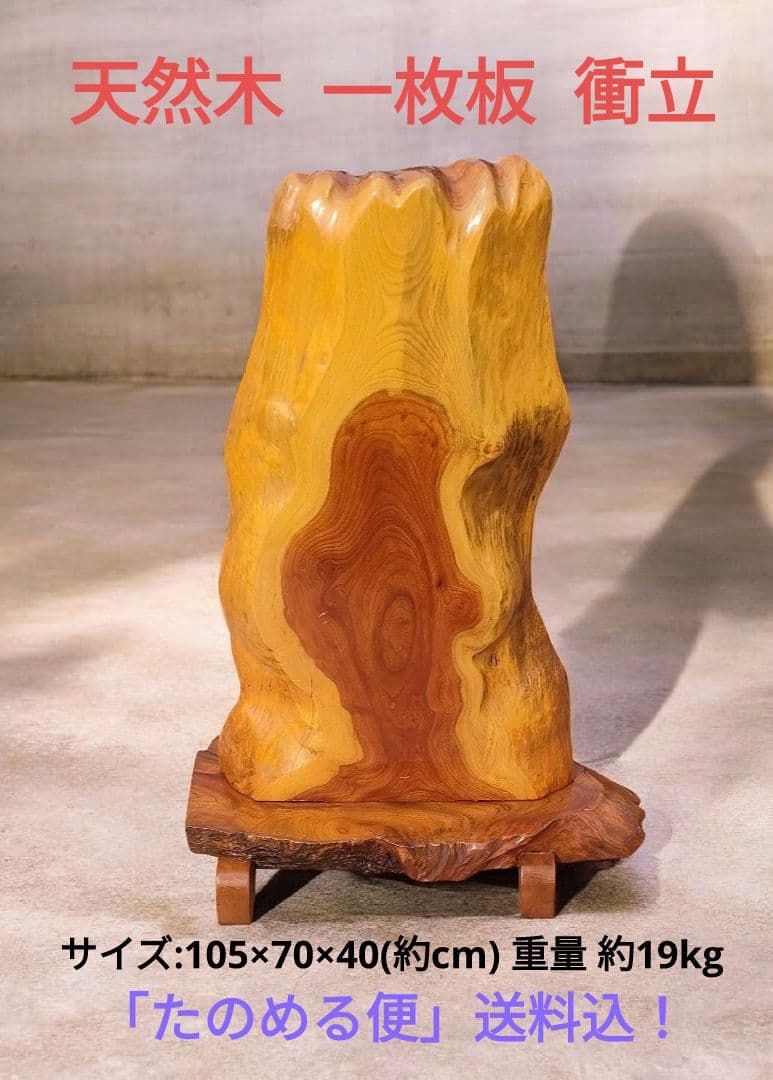 天然木 一枚板 衝立 パーテーション