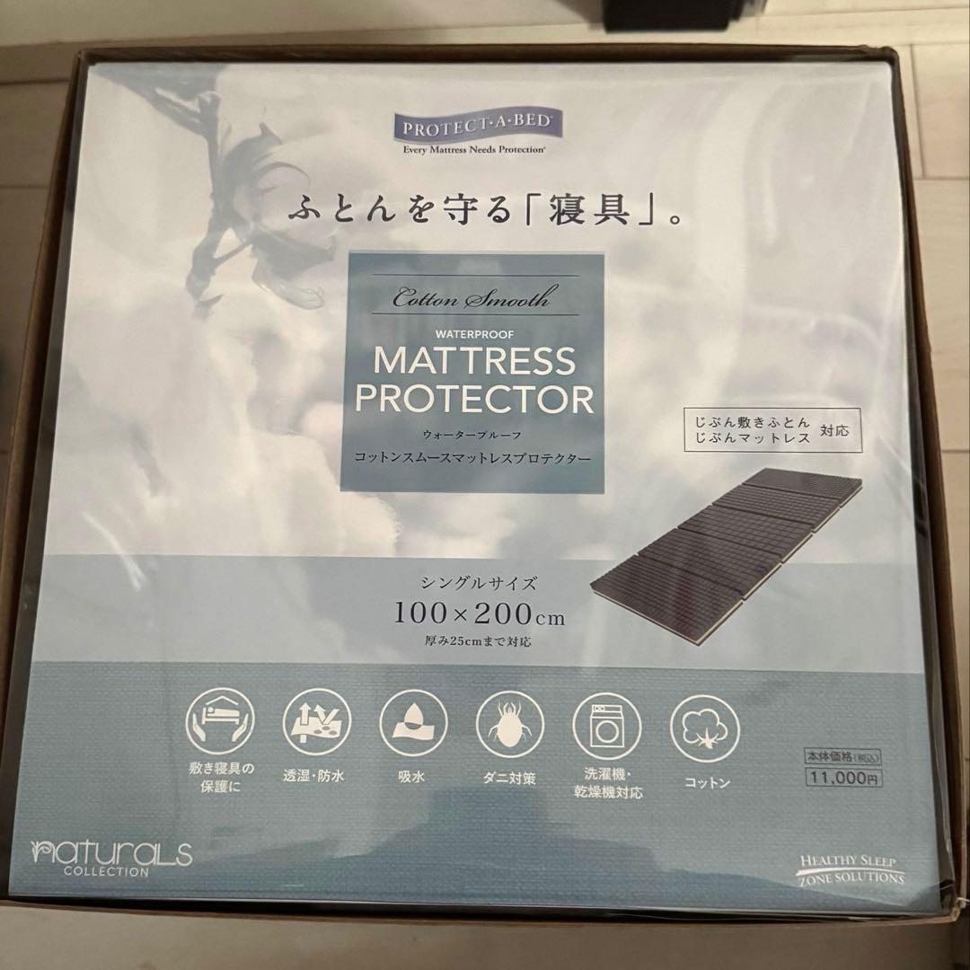 新品未使用　じぶん敷きふとん用　防水シーツ　- 定価: 11,000-税込