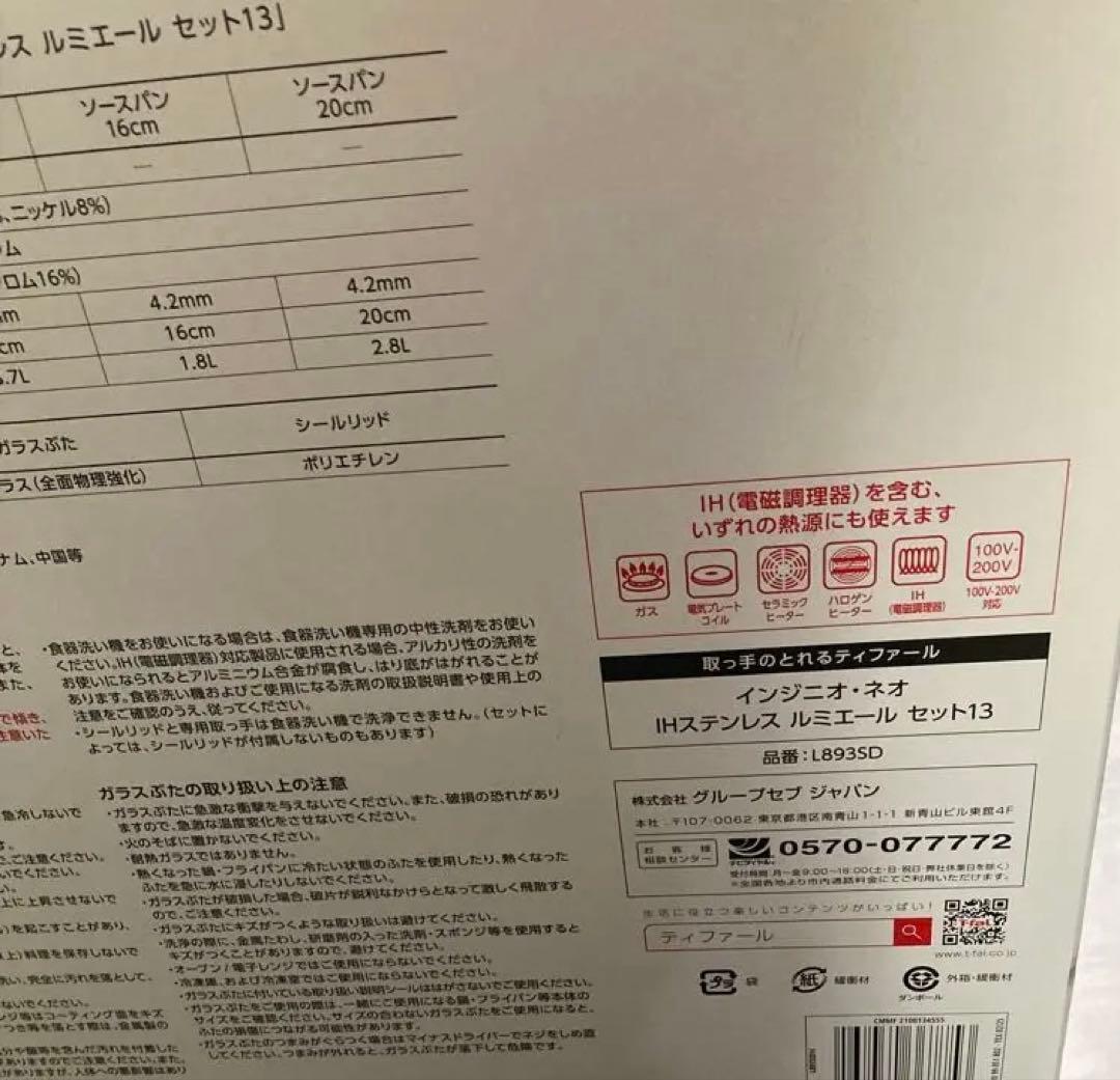 ティファール インジニオ・ネオ IHステンレス ルミエール セット13