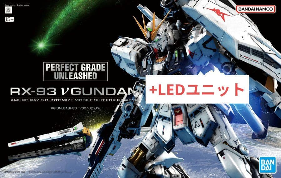 RX-93 νガンダム PG UNLEASHED +LEDユニット　未組立