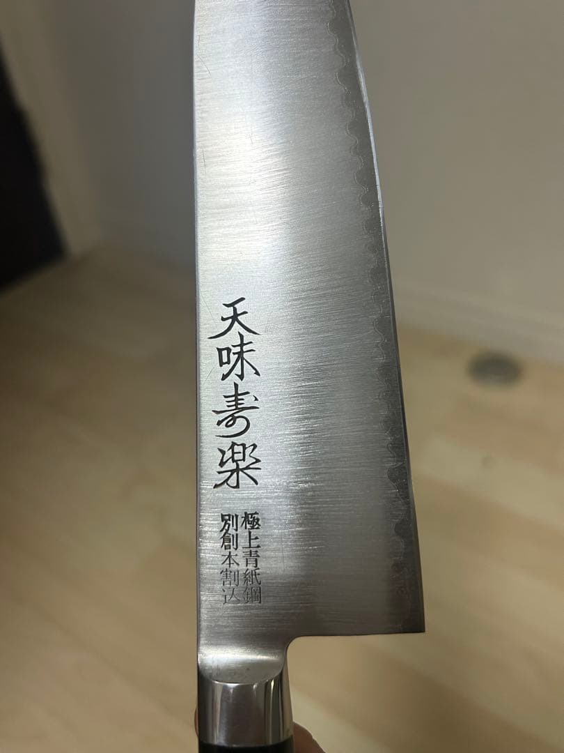 天味寿楽　極上青紙鋼　別創本割込　長尾