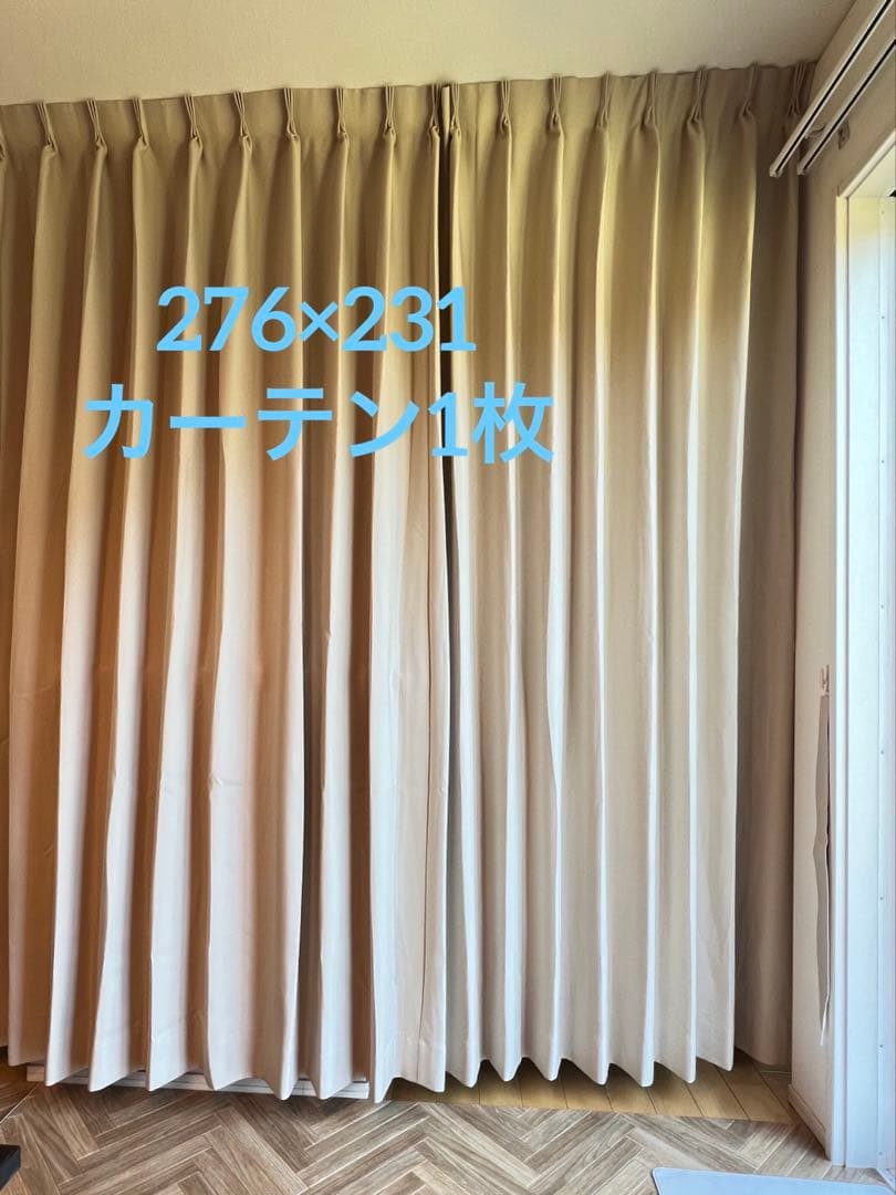ニトリ　特大カーテン 幅276×丈231 1枚