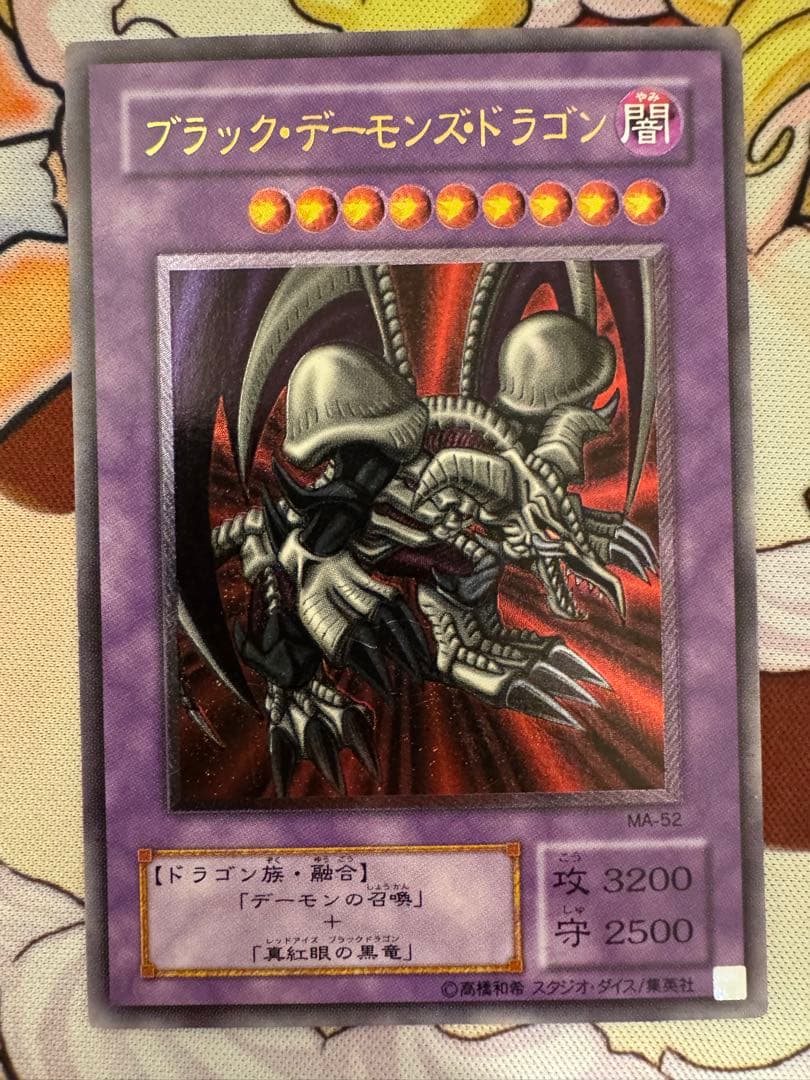 遊戯王　ブラックデーモンズドラゴン　レリーフ　アルティメット　レア
