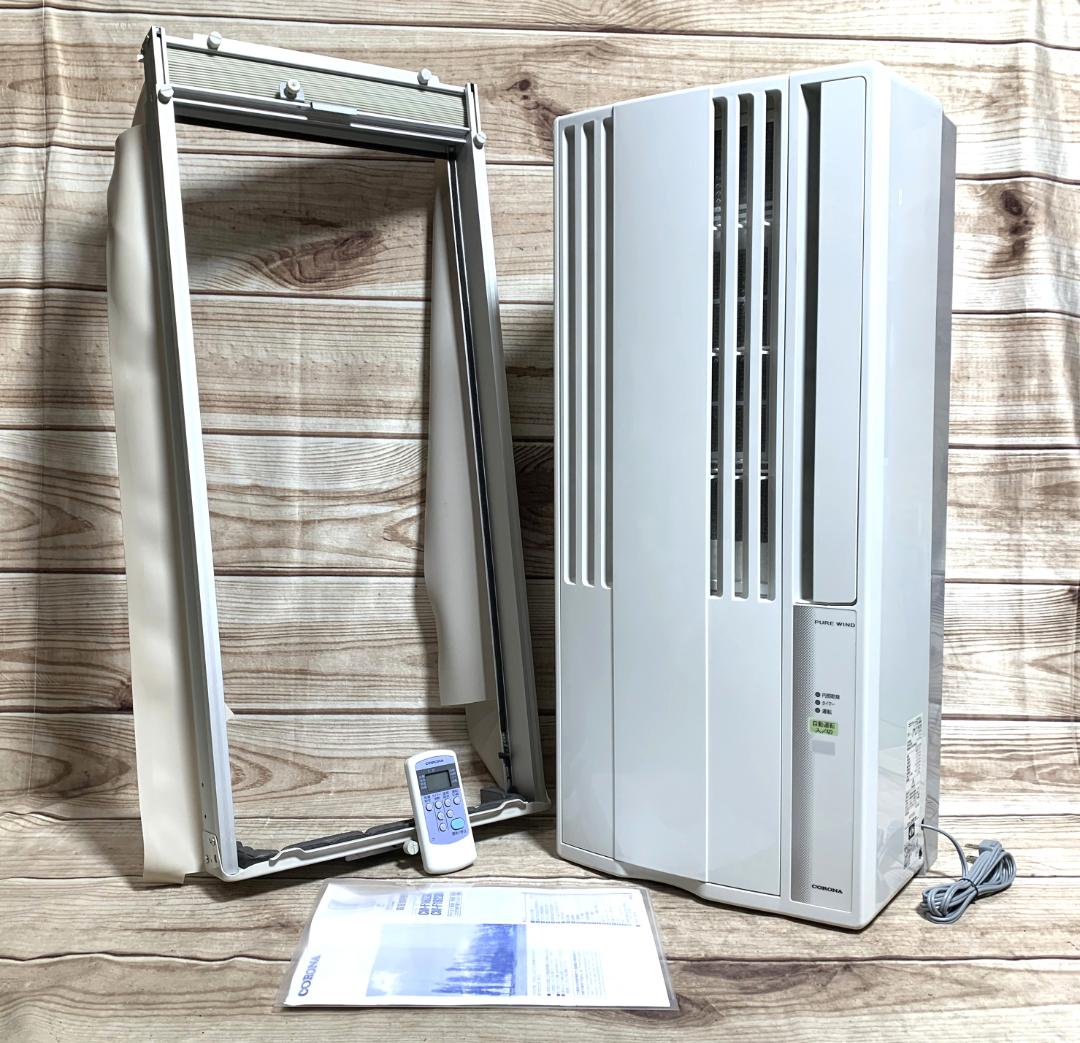 コロナ 6畳 100V 冷房/除湿/送風 窓用エアコン CW-F1623 23年