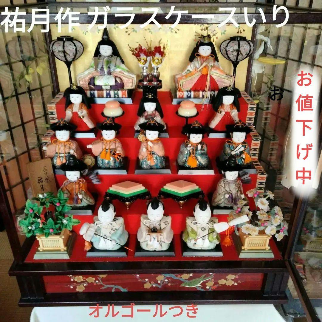 雛人形　木目込み　祐月作