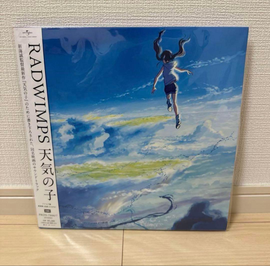 ぱ*け様 【新品】天気の子 サントラ アナログレコード LP / RADWIMP