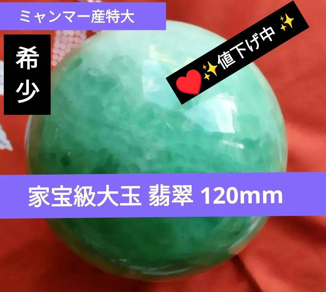 希少 大玉天然翡翠 ミャンマー産120mm 重量 2281g 一点物大幅値下げ中