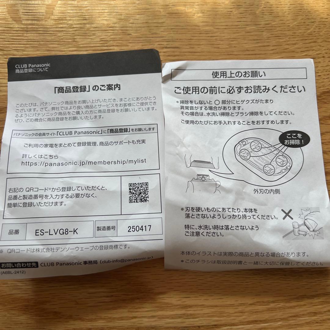 Panasonic ES-LVG8 ラムダッシュ メンズシェーバー 5枚刃
