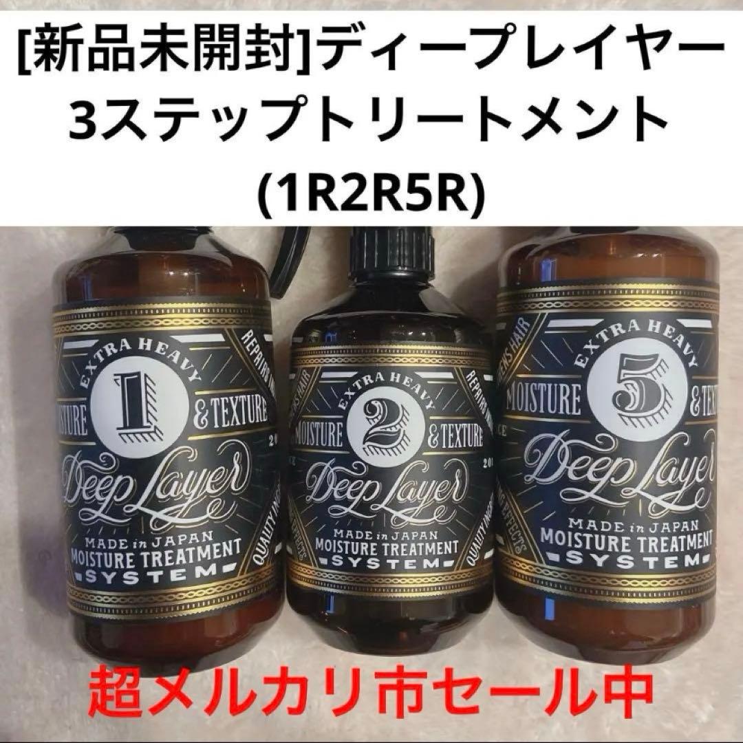 ディープレイヤートリートメント 3ステップ ExVシャンプートリートメント