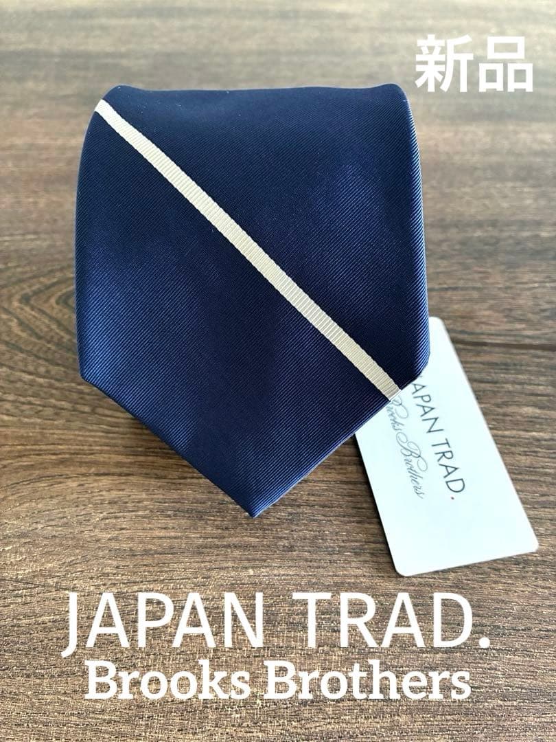 新品 Brooks Brothers JAPAN TRAD. ネクタイ 西口修平