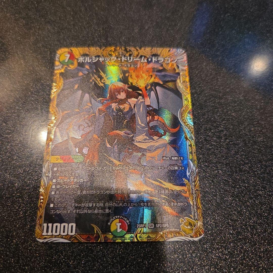 デュエマ　ボルシャック・ドリーム・ドラゴン　金