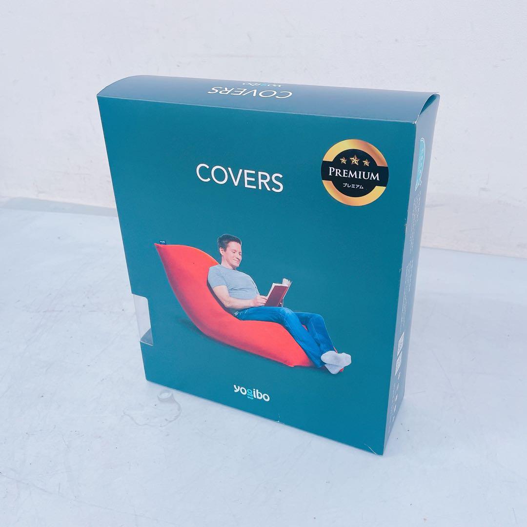 7FM129 yogibo プレミアム ビーズクッション カバー ブラウン