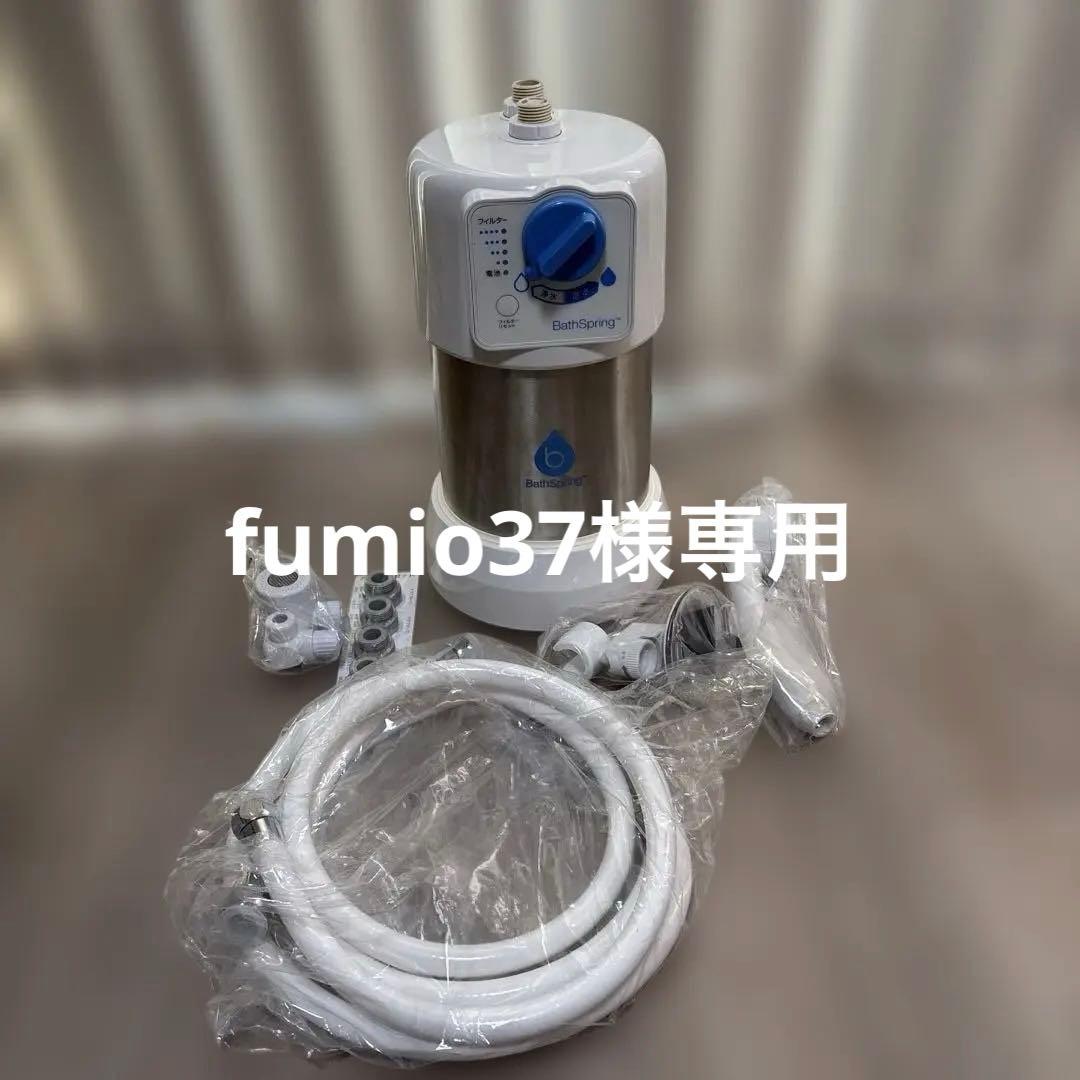 ★未使用★ アムウェイ バスルーム浄水器 Bath Spring 259353J