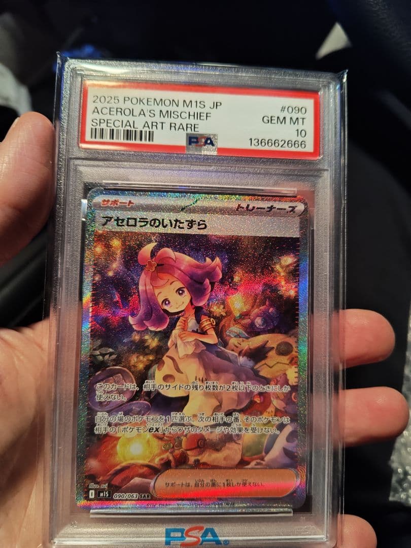 アセロラのいたずら SAR PSA10