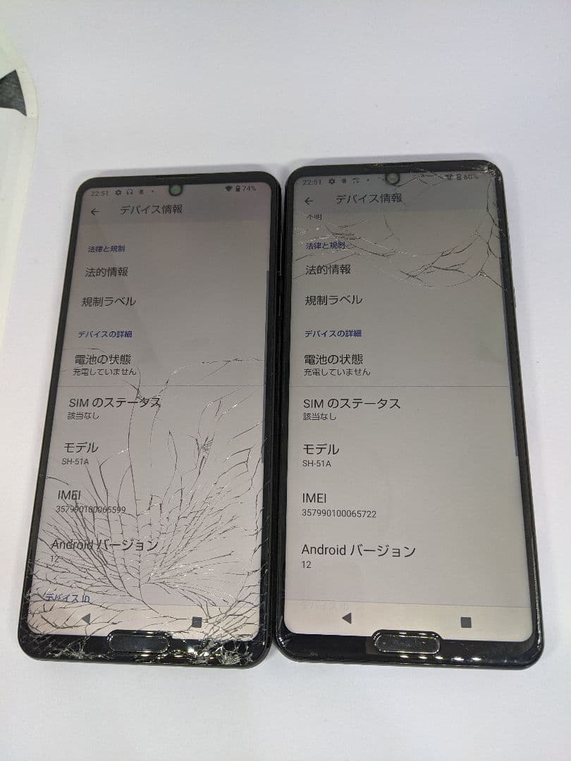AQUOS R5G SH-51A android12 Simフリー2台②