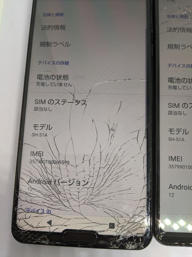 AQUOS R5G SH-51A android12 Simフリー2台②