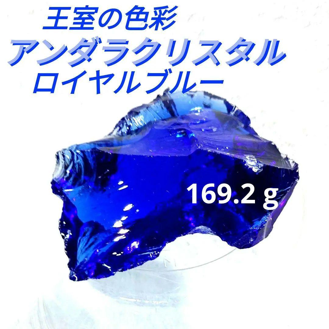 ☆気品ある輝き☆アンダラクリスタル ロイヤルブルー☆天然ガラス