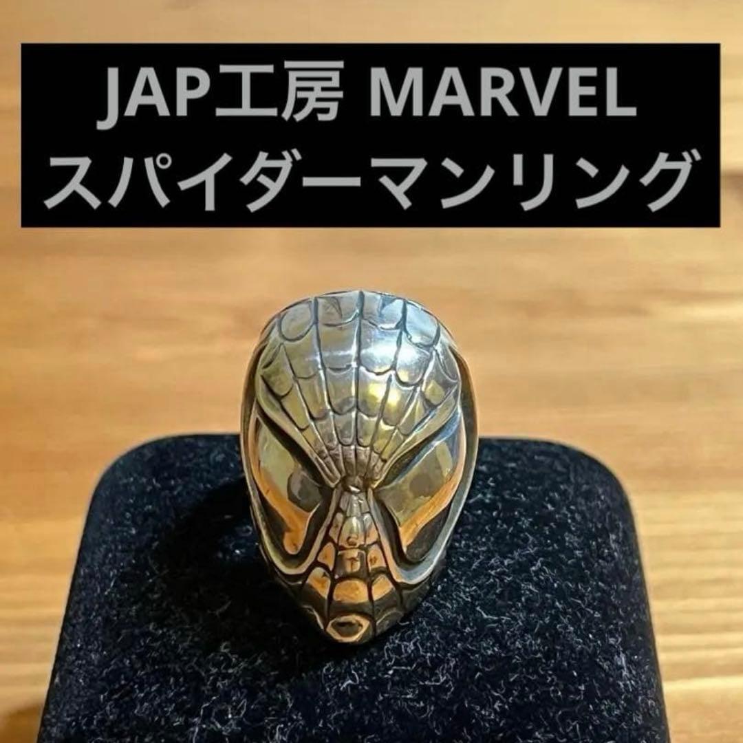 JAP工房 スパイダーマンリング シルバー925