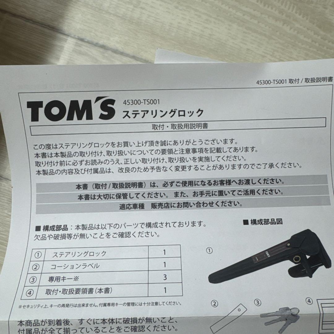＜新品未使用＞TOMSトムス ステアリングロック／ハンドルロックトヨタ車適合