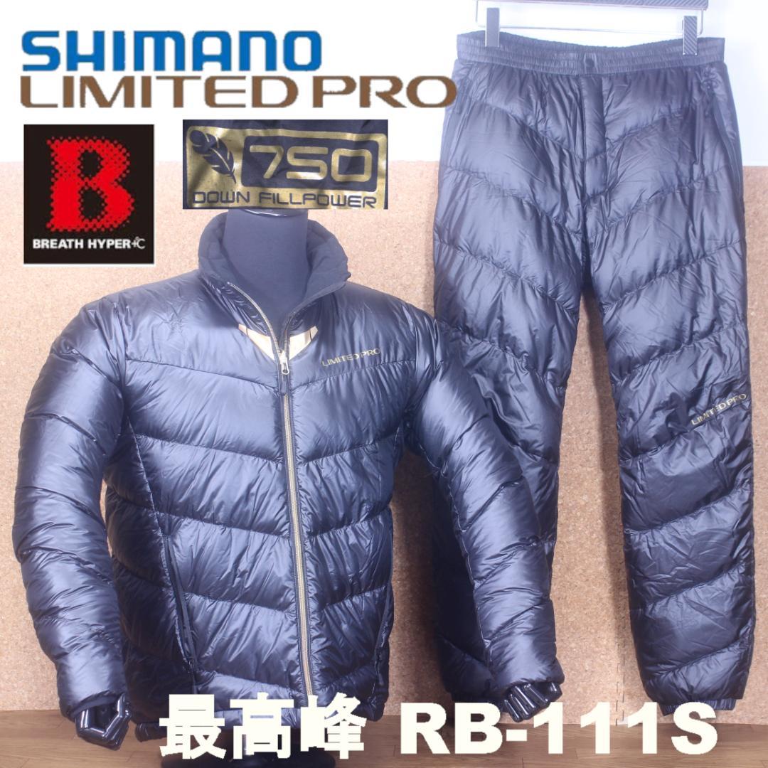 シマノ LIMITED PRO 750フィルパワーグレーグースダウンスーツ