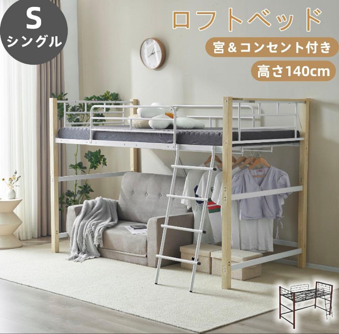 新品　ロフトベッド　階段付き　パイプベッド　シングル　システムベッド