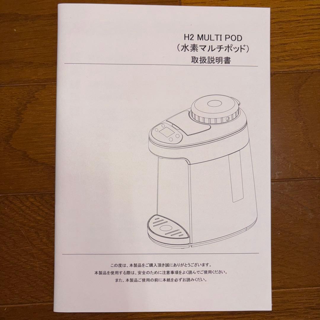 アイテック　水素マルチポッド　水素発生器　水素水生成器　専用カニューレ2本付き