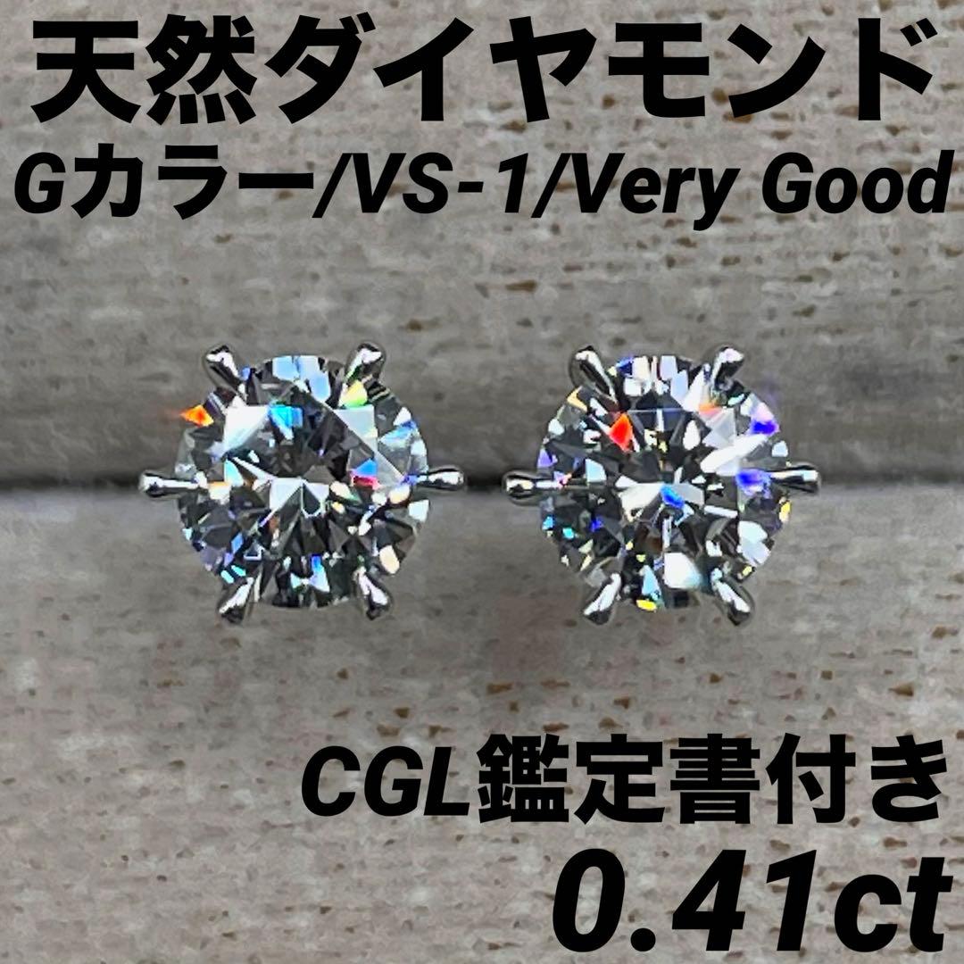 専用JA210★高級 ダイヤモンド0.41ct ピアス CGL鑑定書付