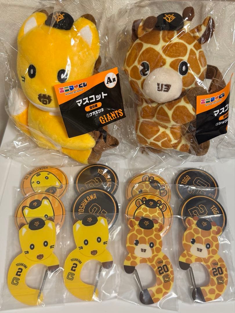 エニマイくじ　ジャイアンツ A賞マスコット　D賞E賞　ナオキツネ　ショウキリン