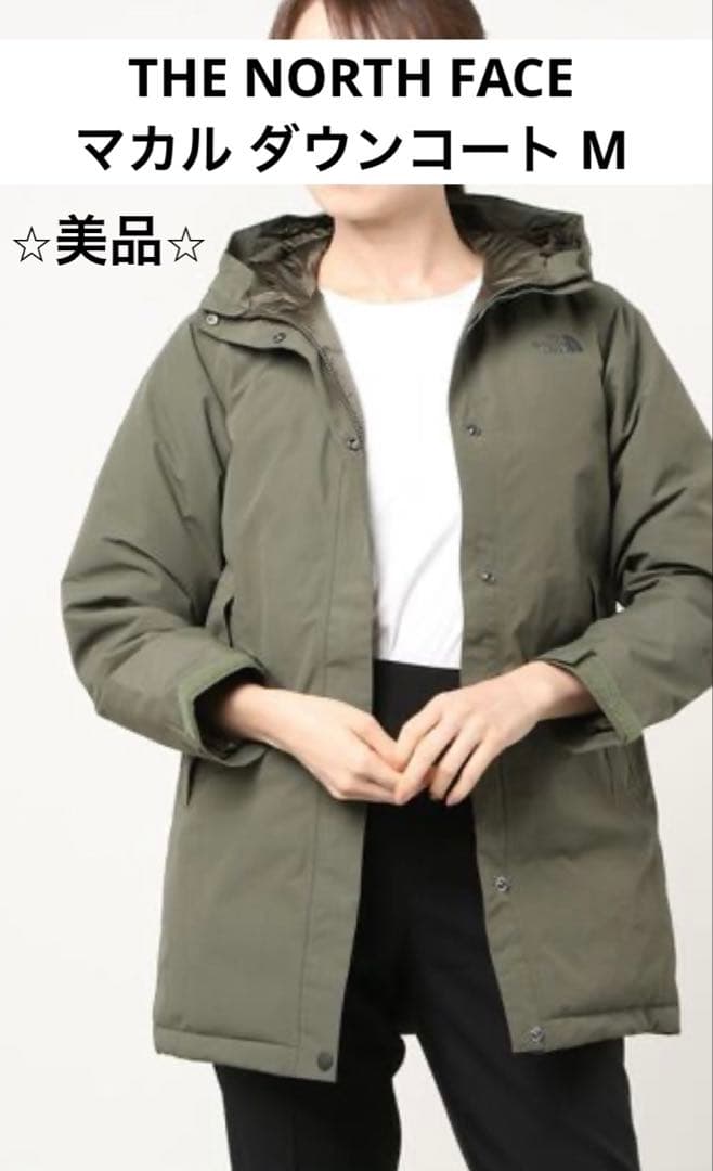 美品 ノースフェイス マカル ダウン コート モスグリーン M レディース 軽量