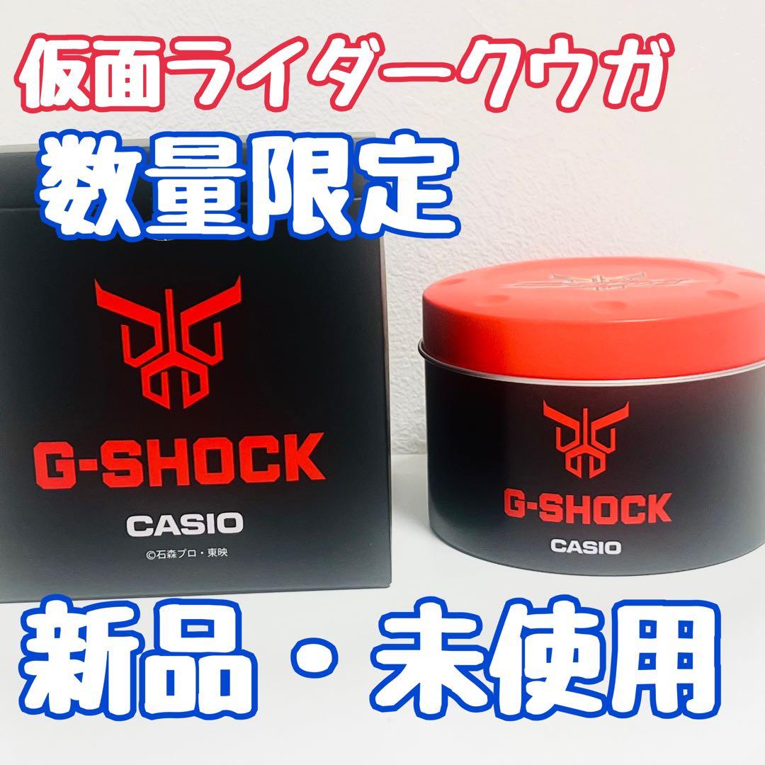 仮面ライダークウガ【数量限定】G-SHOCK CASIO 新品・未使用