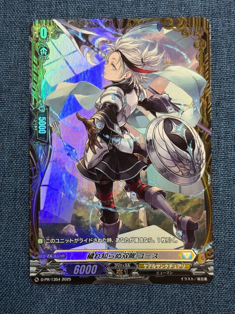 ヴァンガード　穢れ知らぬ双眸 ユース　fr