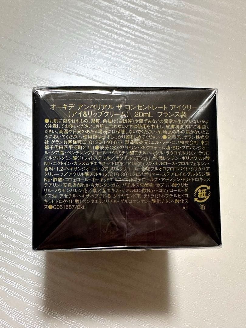 新品ゲランオーキデアンペリアルザコントレートアイクリーム
