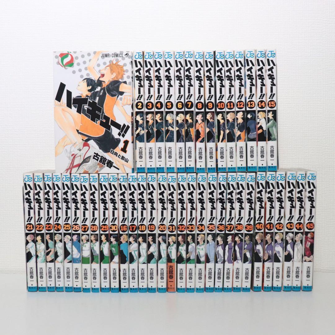 ハイキュー!! 全巻セット １〜４５巻