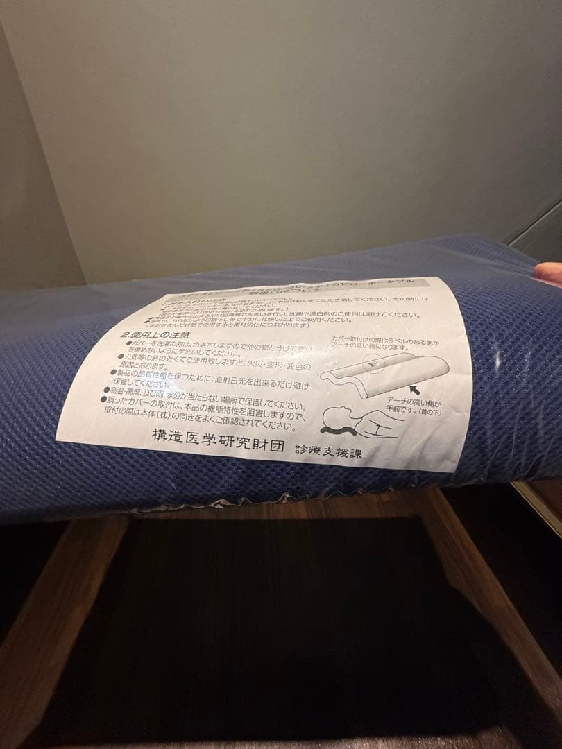 【新品未使用】構造医学研究財団 MD PILLOW メディカピロー ネイビー　枕
